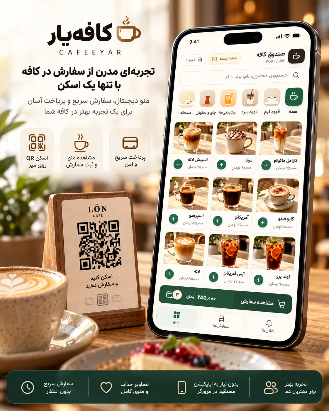 نمونه نمایش منوی دیجیتال کافه‌یار روی تلفن همراه